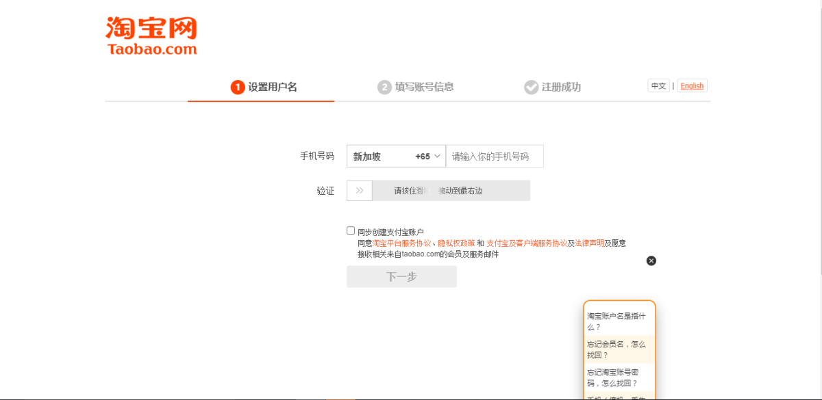 Taobao-step-2