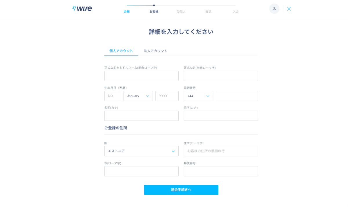 wise-registration-jp-8