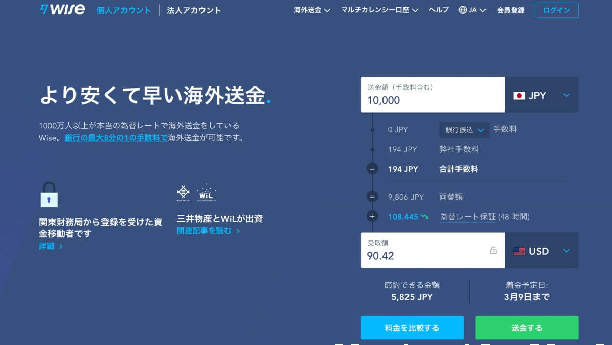 wise-website-send-money-jp
