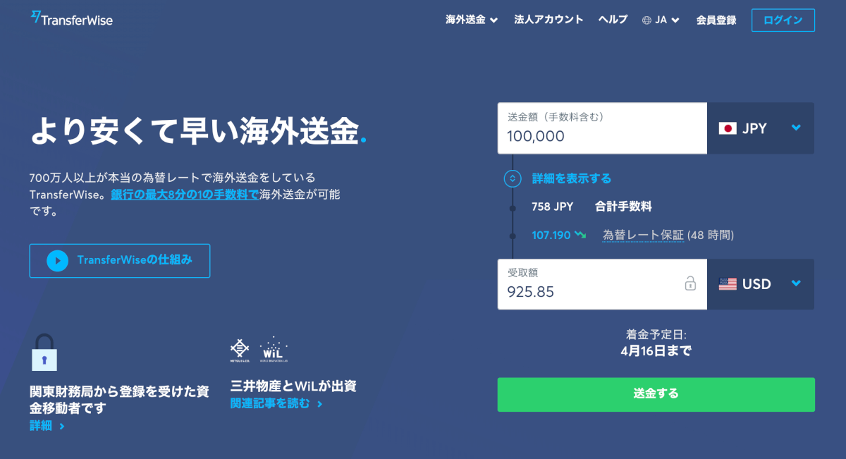 transferwise-website-jp
